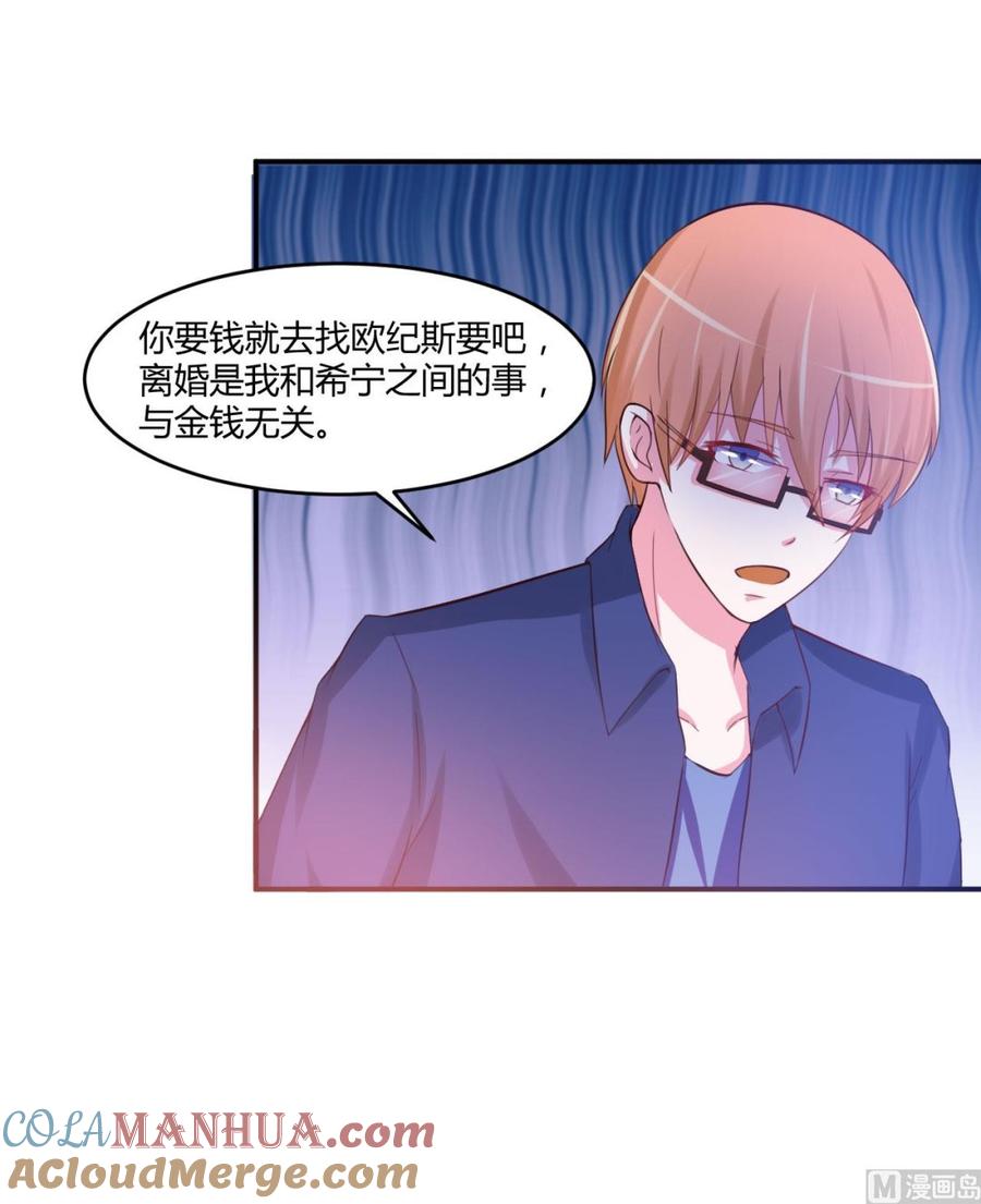 《恶魔游戏 管教小甜妻》第37话 昕羽一定会没事的 第5页