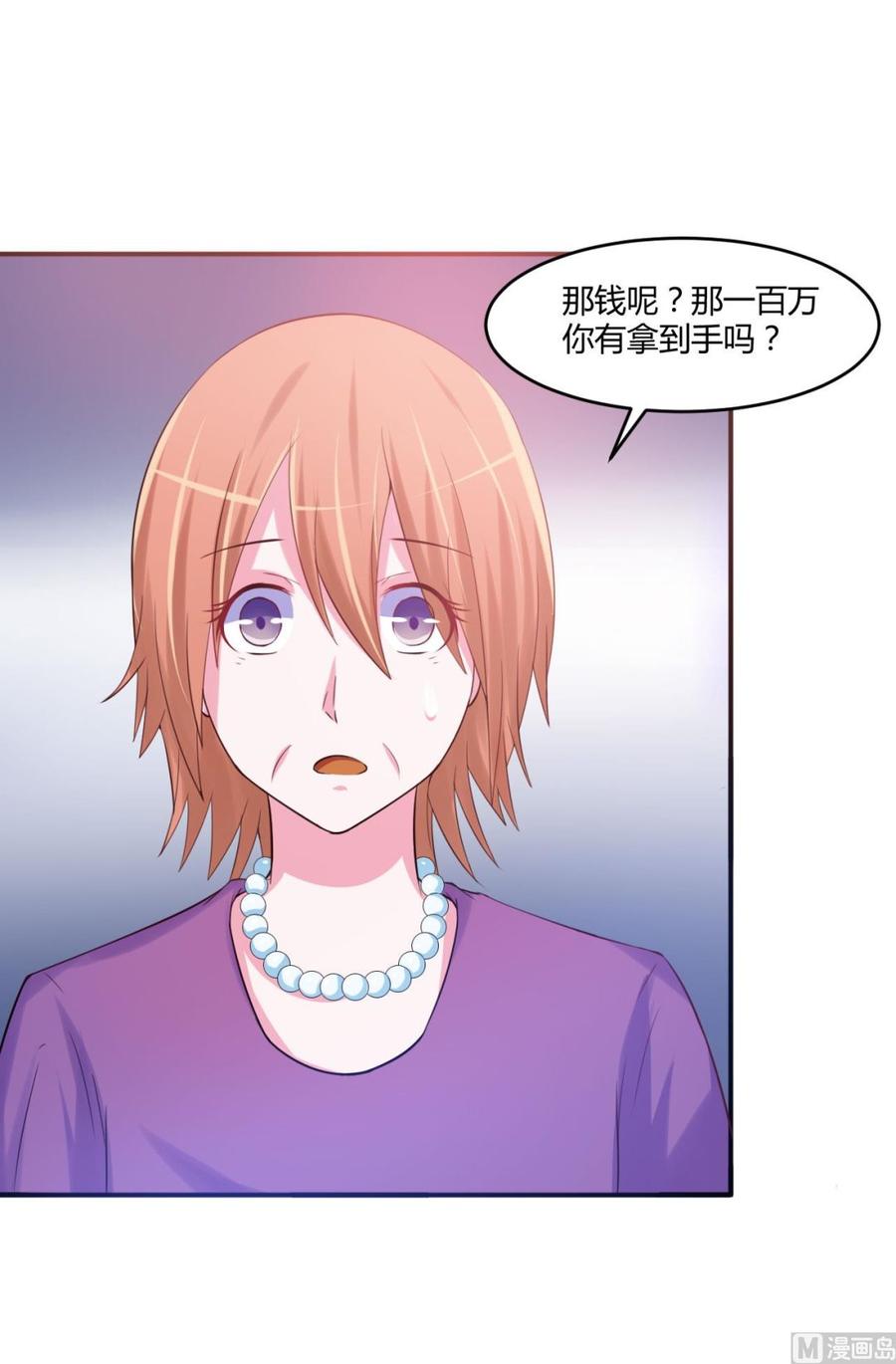 《恶魔游戏 管教小甜妻》第37话 昕羽一定会没事的 第4页