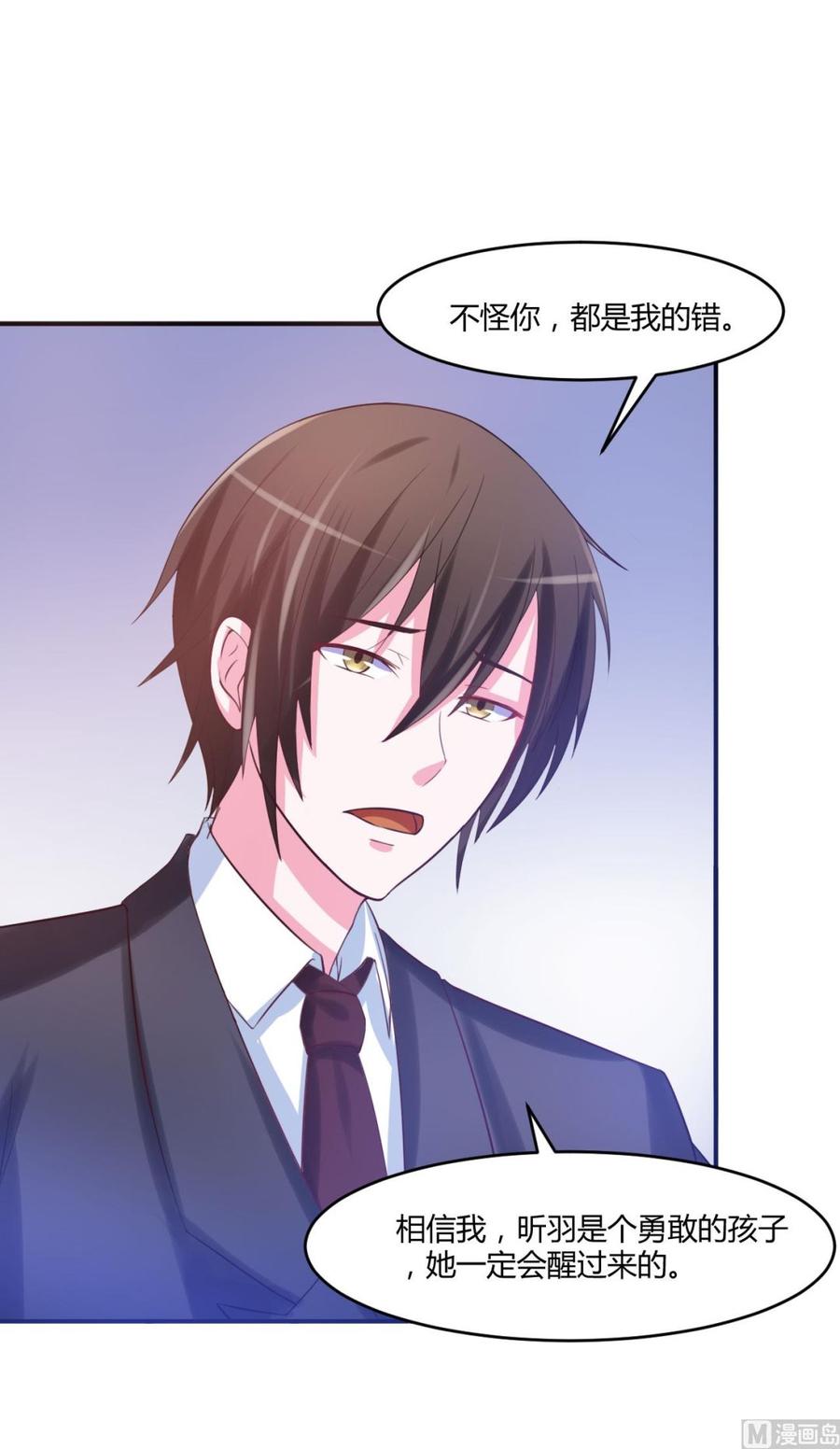 《恶魔游戏 管教小甜妻》第37话 昕羽一定会没事的 第20页