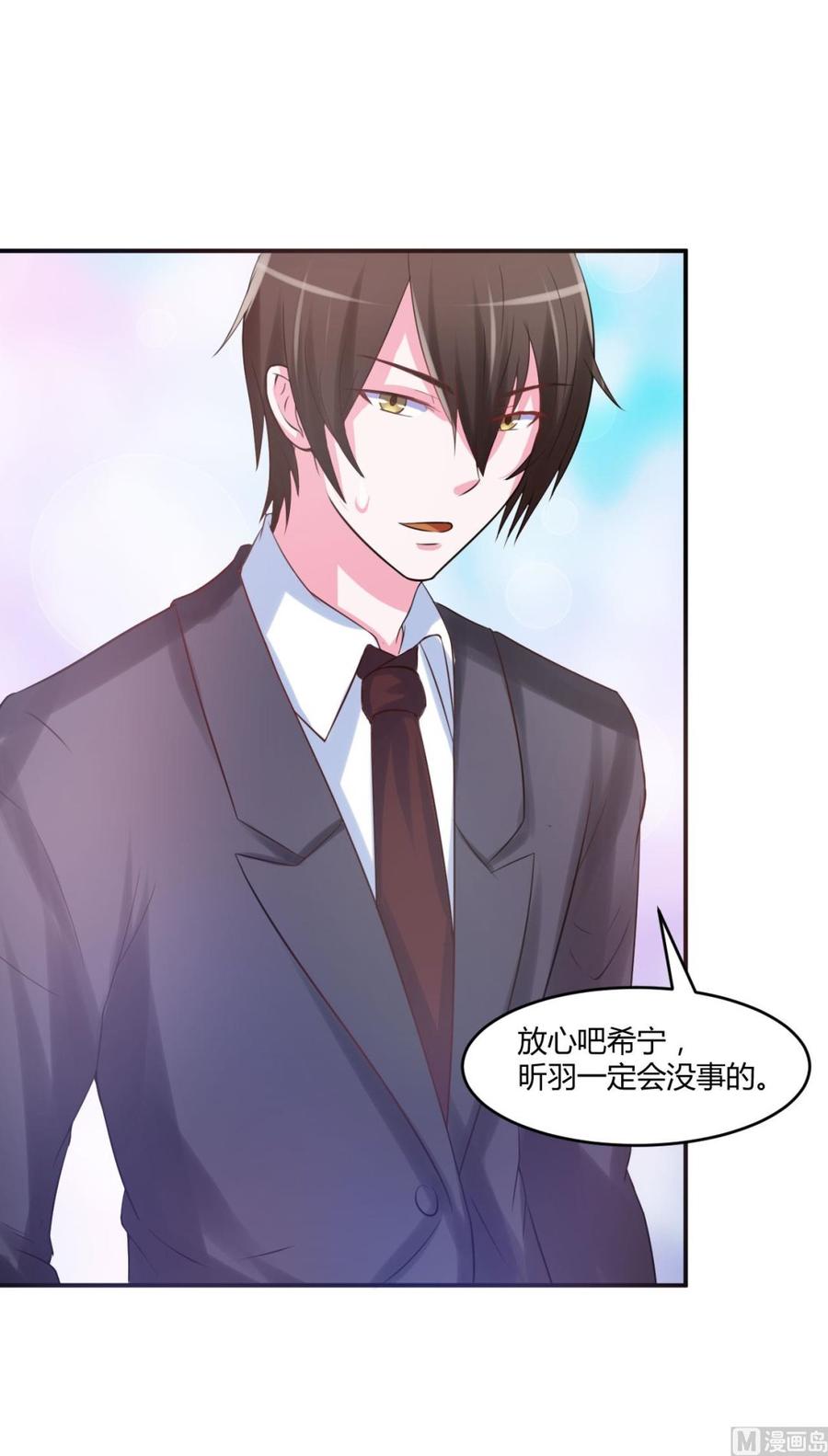 《恶魔游戏 管教小甜妻》第37话 昕羽一定会没事的 第16页