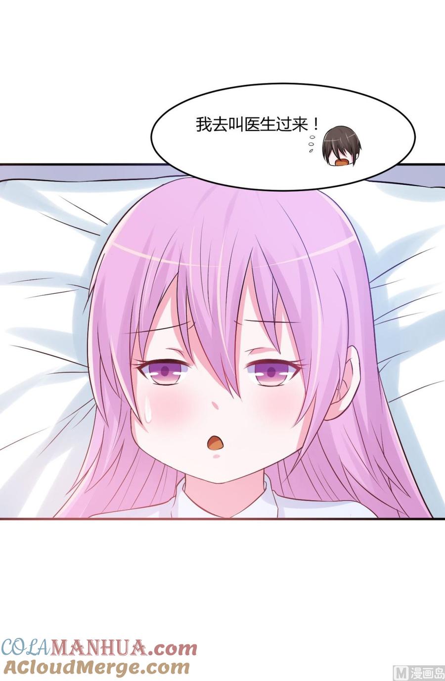 《恶魔游戏 管教小甜妻》第37话 昕羽一定会没事的 第23页