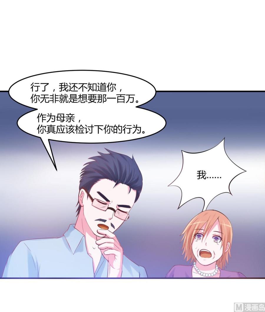 《恶魔游戏 管教小甜妻》第37话 昕羽一定会没事的 第12页