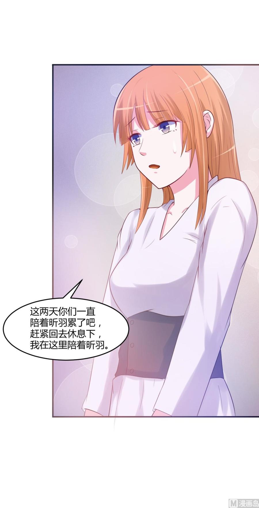 《恶魔游戏 管教小甜妻》第37话 昕羽一定会没事的 第28页