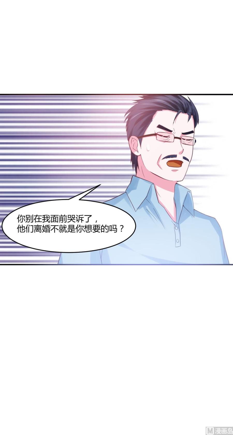 《恶魔游戏 管教小甜妻》第37话 昕羽一定会没事的 第10页