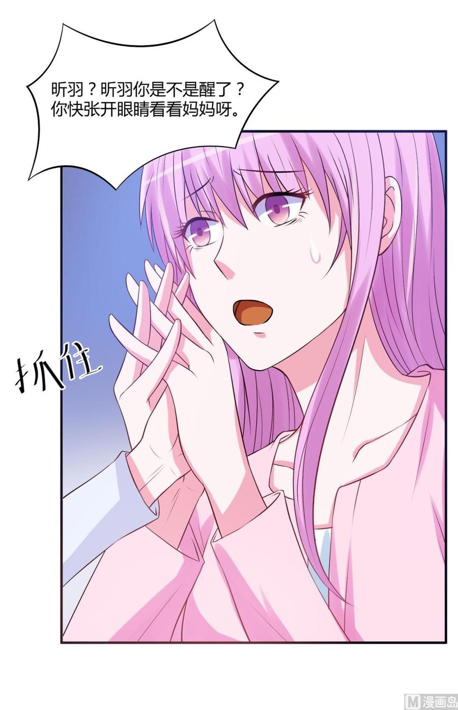 《恶魔游戏 管教小甜妻》第37话 昕羽一定会没事的 第22页