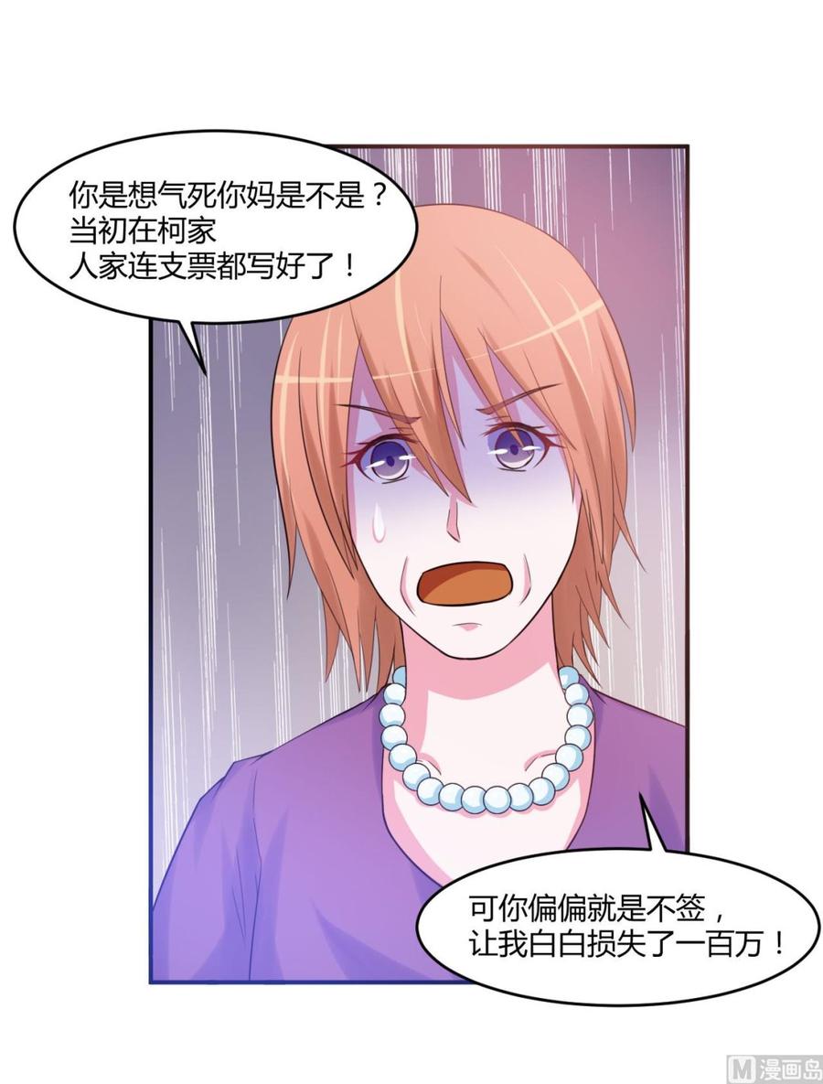 《恶魔游戏 管教小甜妻》第37话 昕羽一定会没事的 第6页