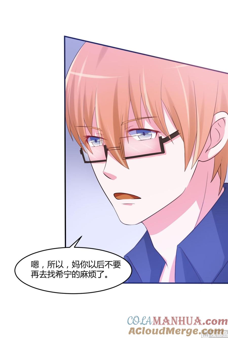 《恶魔游戏 管教小甜妻》第37话 昕羽一定会没事的 第3页