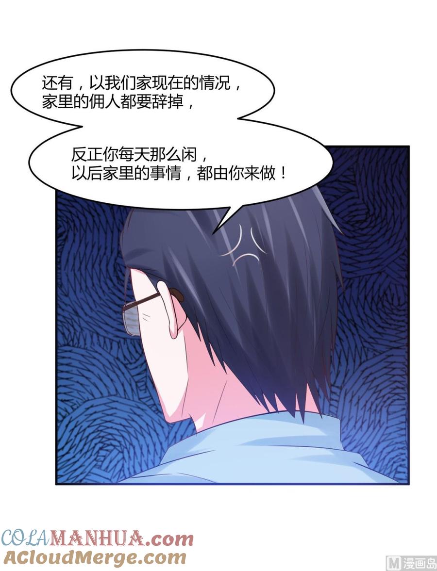 《恶魔游戏 管教小甜妻》第37话 昕羽一定会没事的 第13页