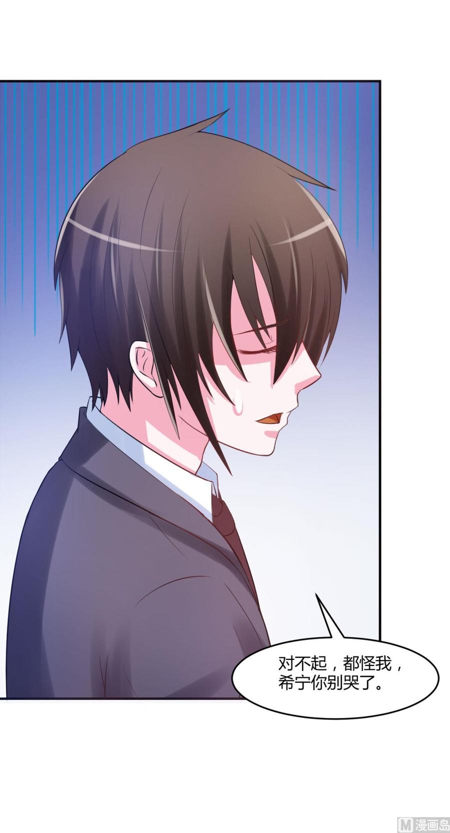 《恶魔游戏 管教小甜妻》第37话 昕羽一定会没事的 第18页
