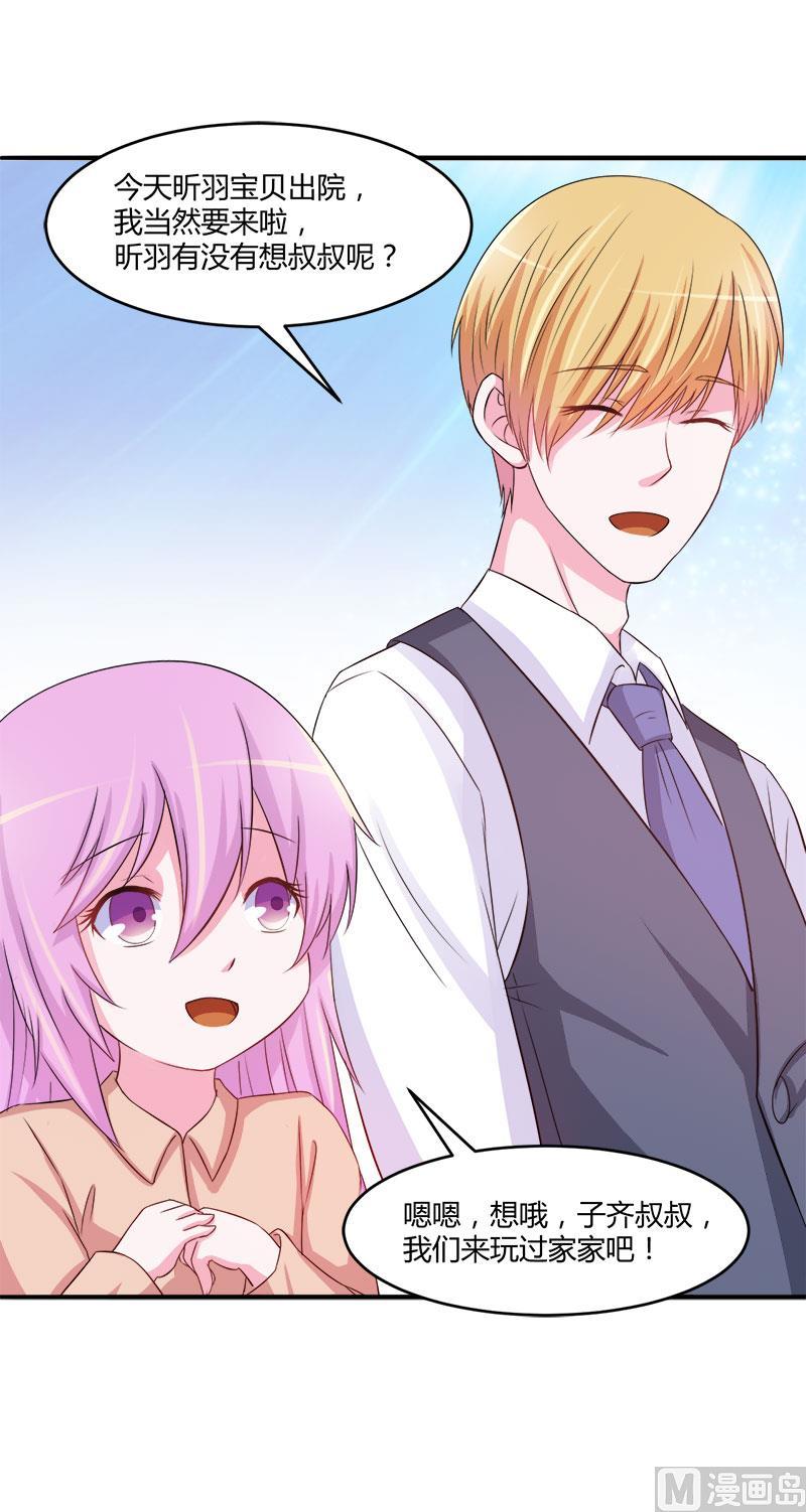 《恶魔游戏 管教小甜妻》第38话 柯希宁，我们来日方长！ 第10页