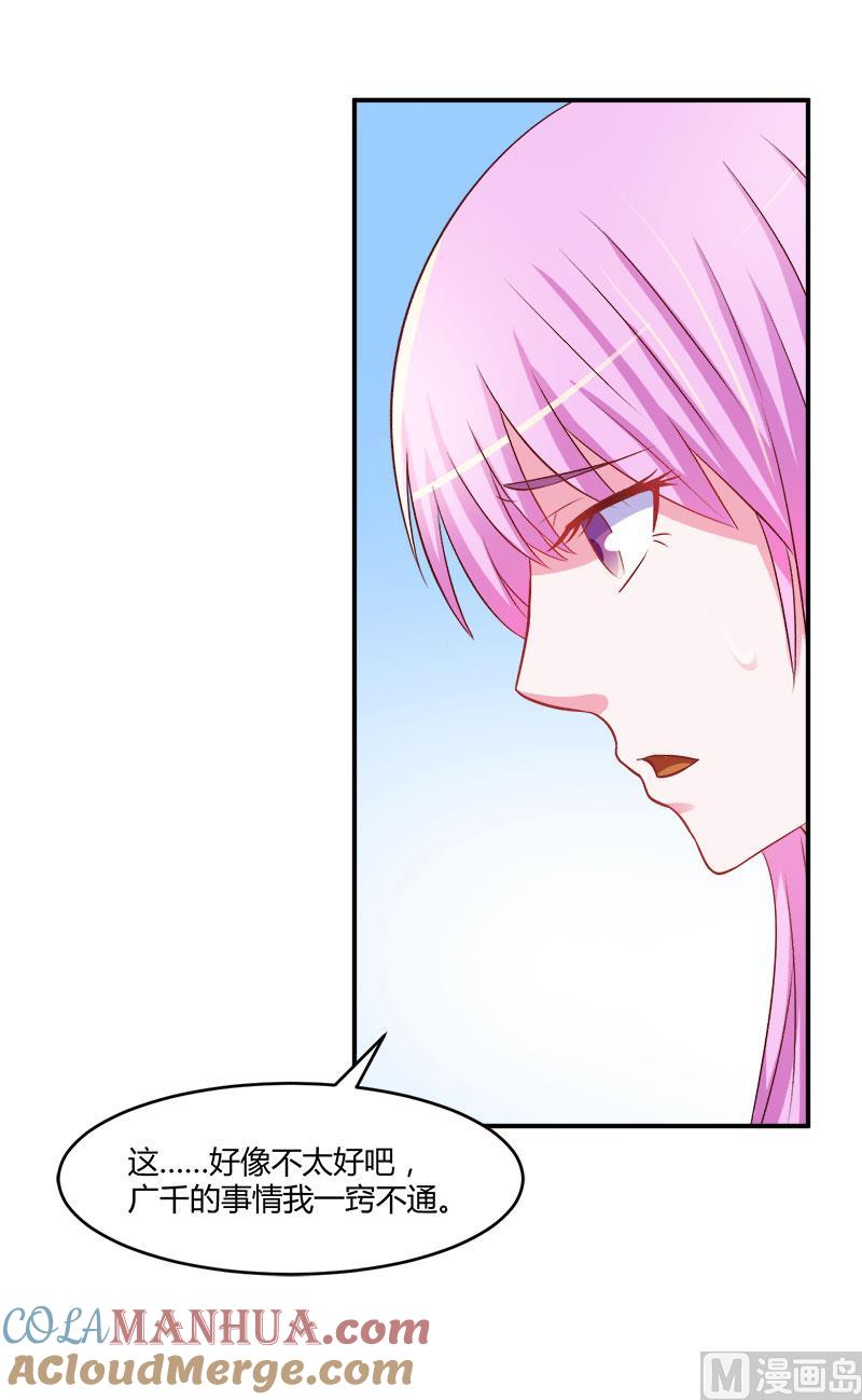 《恶魔游戏 管教小甜妻》第38话 柯希宁，我们来日方长！ 第3页
