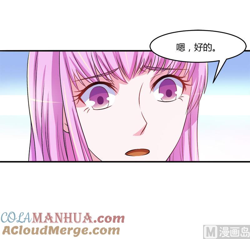 《恶魔游戏 管教小甜妻》第38话 柯希宁，我们来日方长！ 第7页