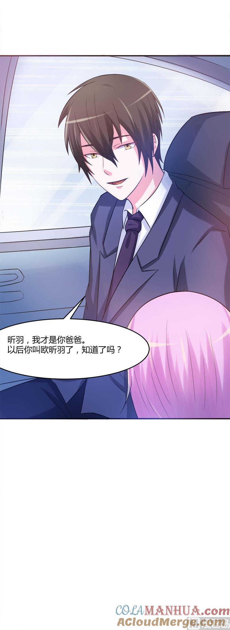 《恶魔游戏 管教小甜妻》第38话 柯希宁，我们来日方长！ 第33页