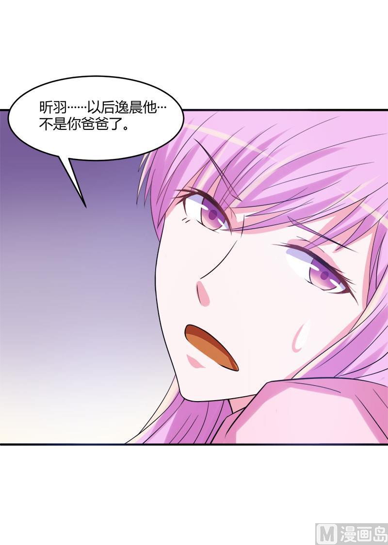 《恶魔游戏 管教小甜妻》第38话 柯希宁，我们来日方长！ 第32页