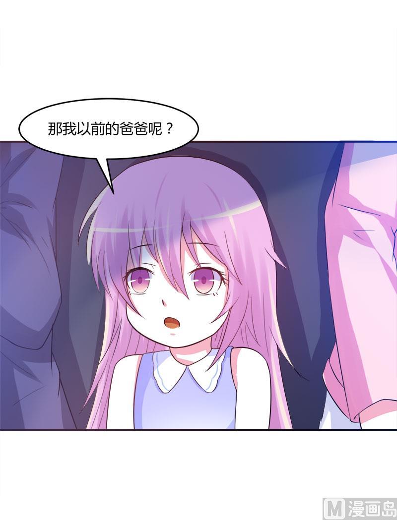 《恶魔游戏 管教小甜妻》第38话 柯希宁，我们来日方长！ 第34页