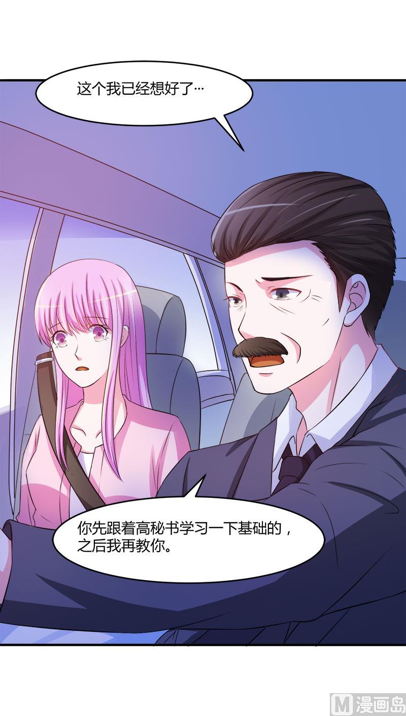 《恶魔游戏 管教小甜妻》第38话 柯希宁，我们来日方长！ 第6页