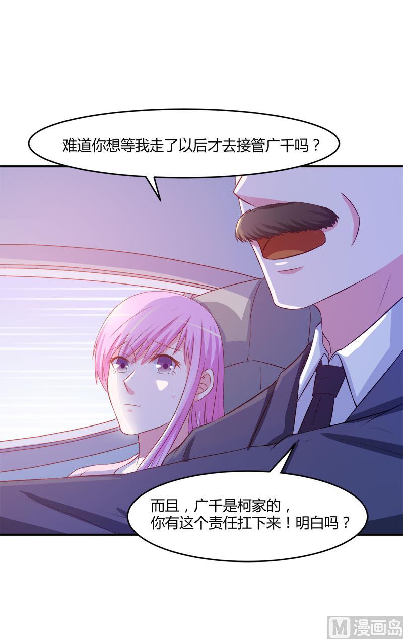 《恶魔游戏 管教小甜妻》第38话 柯希宁，我们来日方长！ 第4页