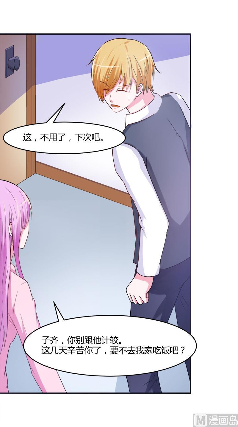 《恶魔游戏 管教小甜妻》第38话 柯希宁，我们来日方长！ 第22页