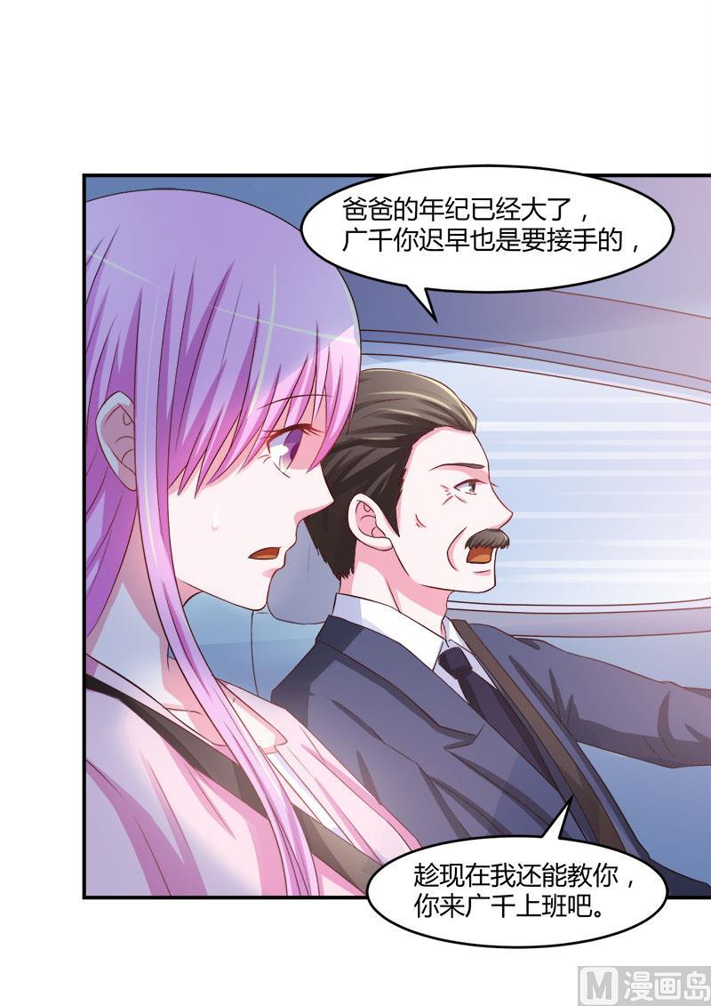 《恶魔游戏 管教小甜妻》第38话 柯希宁，我们来日方长！ 第2页