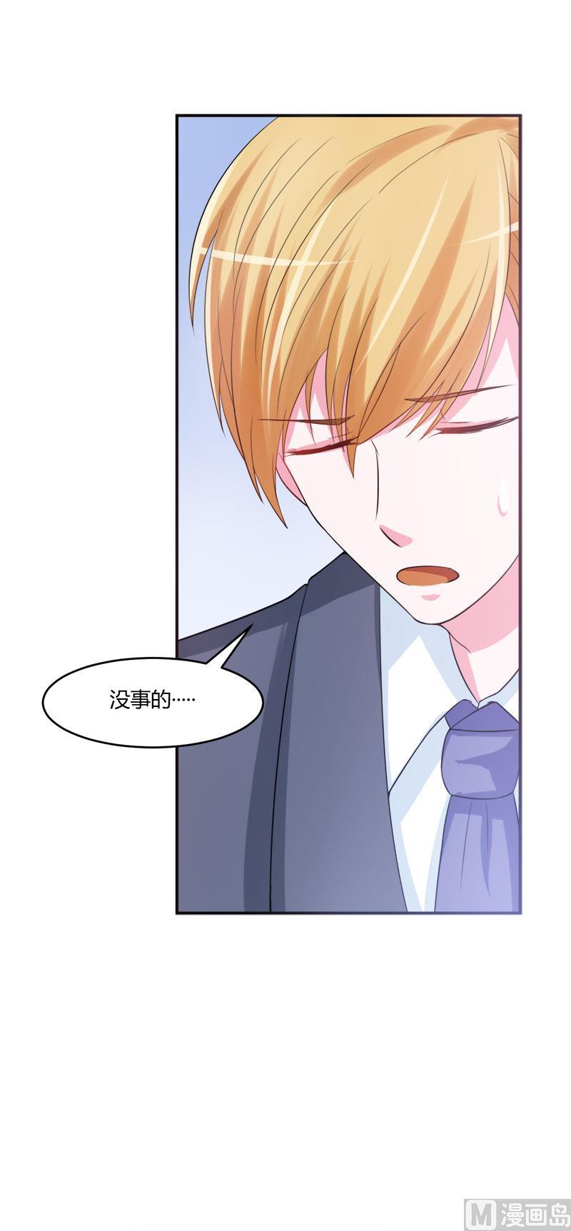 《恶魔游戏 管教小甜妻》第38话 柯希宁，我们来日方长！ 第24页