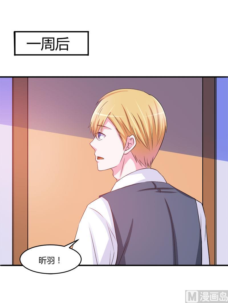 《恶魔游戏 管教小甜妻》第38话 柯希宁，我们来日方长！ 第8页