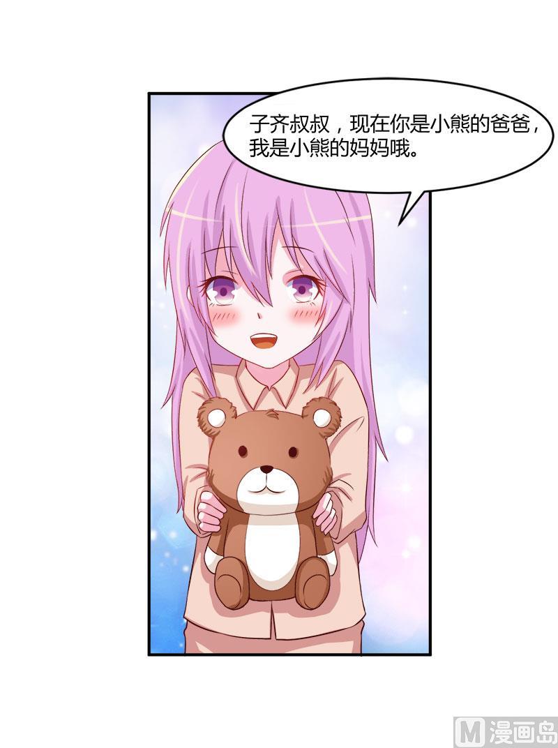 《恶魔游戏 管教小甜妻》第38话 柯希宁，我们来日方长！ 第12页