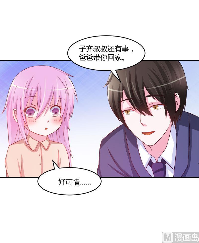 《恶魔游戏 管教小甜妻》第38话 柯希宁，我们来日方长！ 第20页