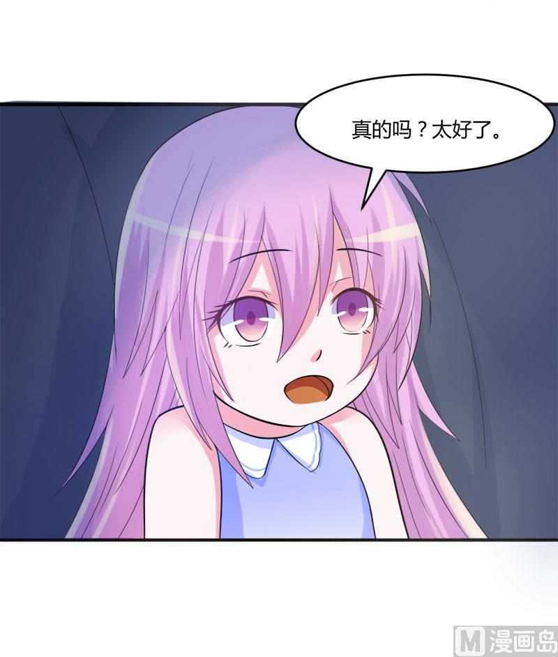 《恶魔游戏 管教小甜妻》第38话 柯希宁，我们来日方长！ 第30页