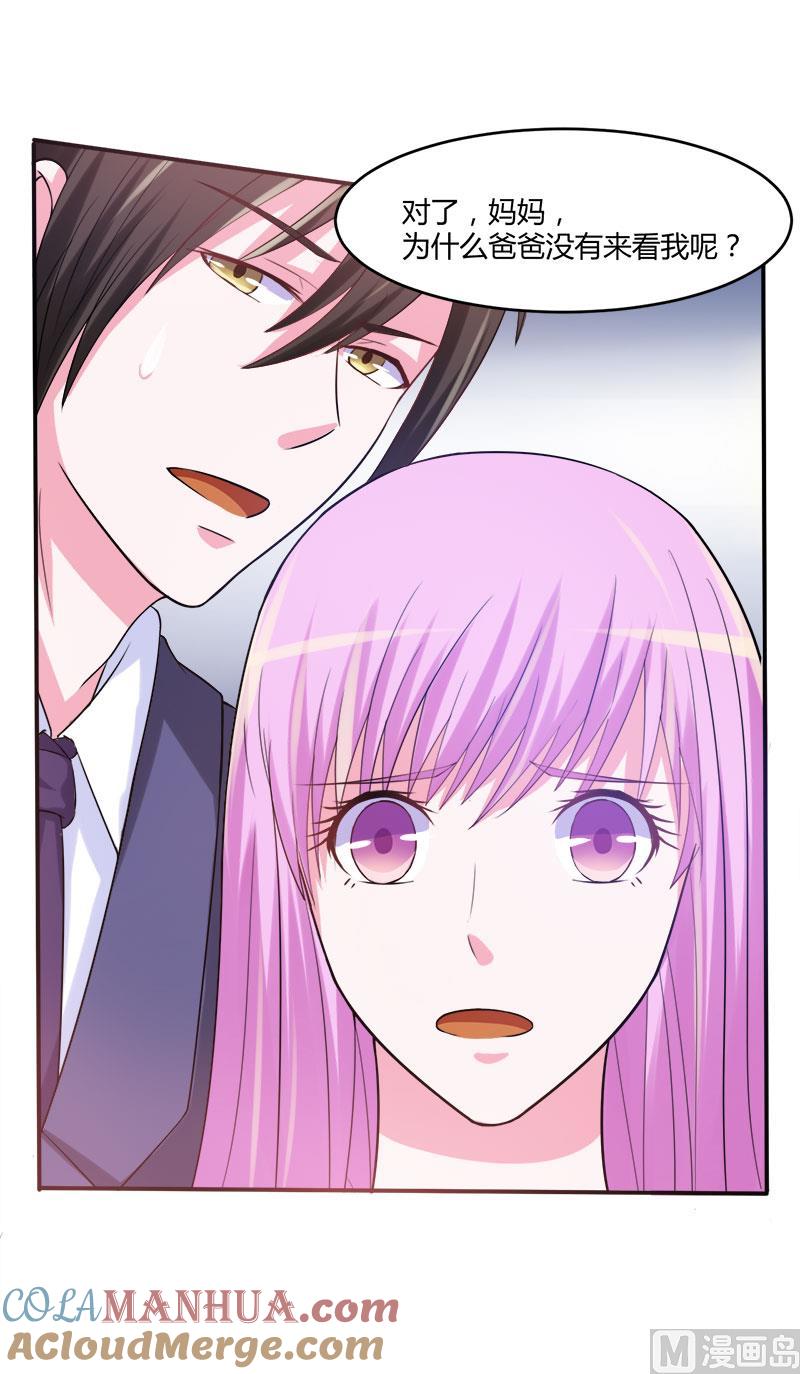 《恶魔游戏 管教小甜妻》第38话 柯希宁，我们来日方长！ 第31页