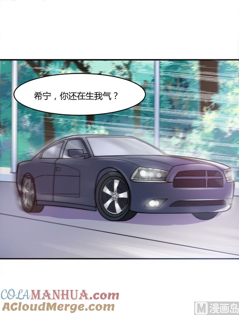 《恶魔游戏 管教小甜妻》第38话 柯希宁，我们来日方长！ 第25页