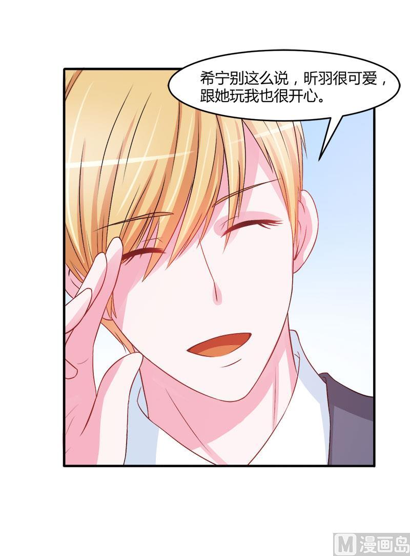 《恶魔游戏 管教小甜妻》第38话 柯希宁，我们来日方长！ 第16页
