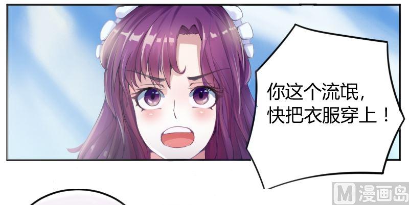 《恶魔游戏 管教小甜妻》第3话 替父还债 第8页