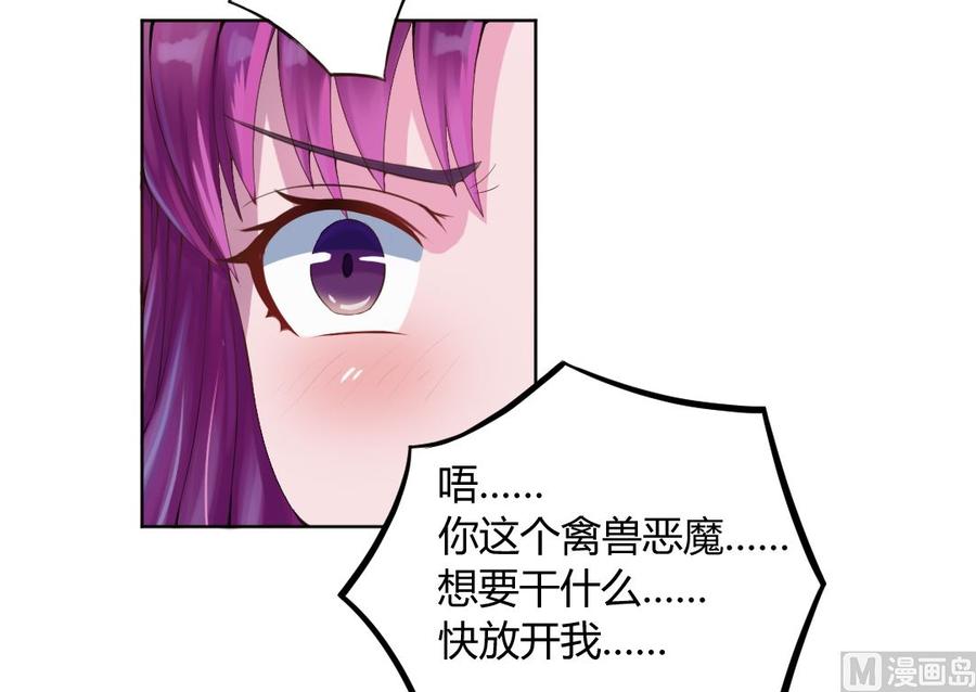 《恶魔游戏 管教小甜妻》第3话 替父还债 第2页