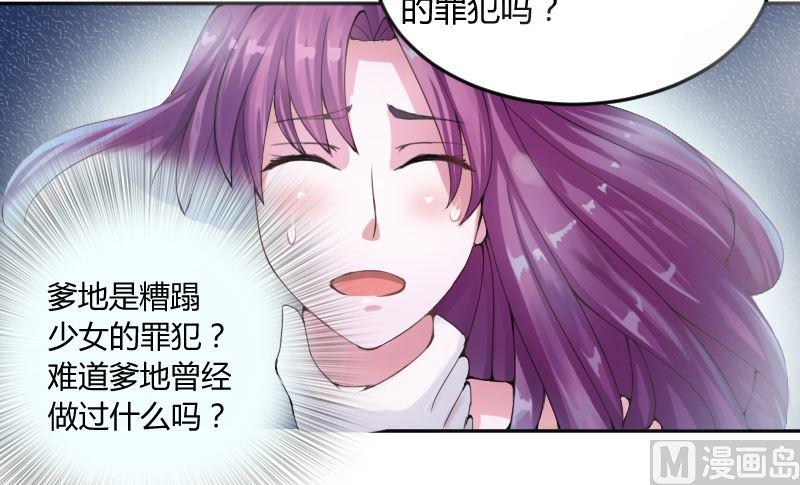 《恶魔游戏 管教小甜妻》第3话 替父还债 第16页