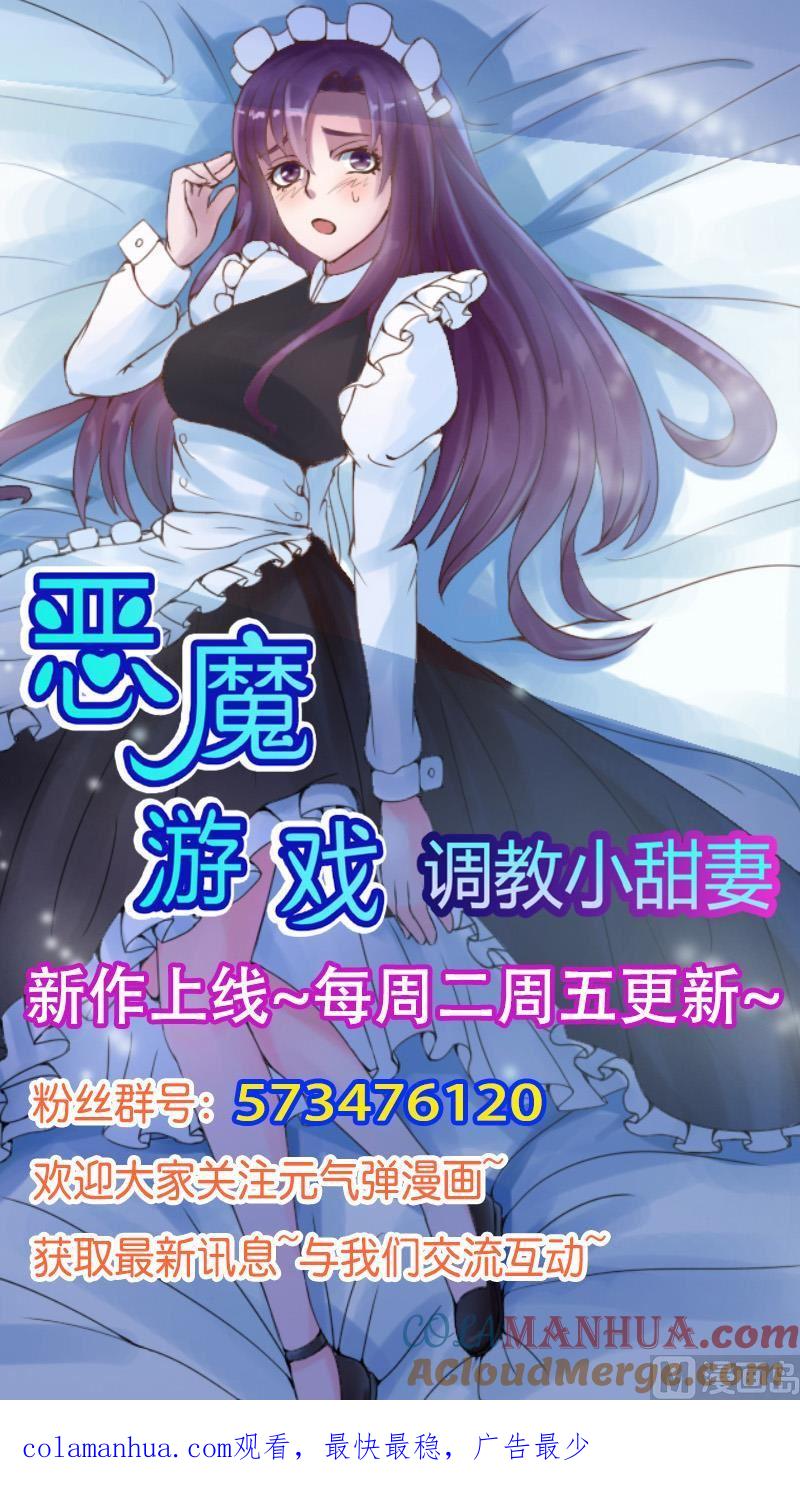 《恶魔游戏 管教小甜妻》第3话 替父还债 第33页