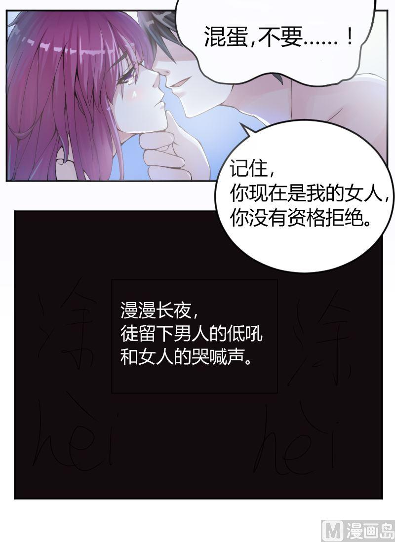 《恶魔游戏 管教小甜妻》第3话 替父还债 第18页