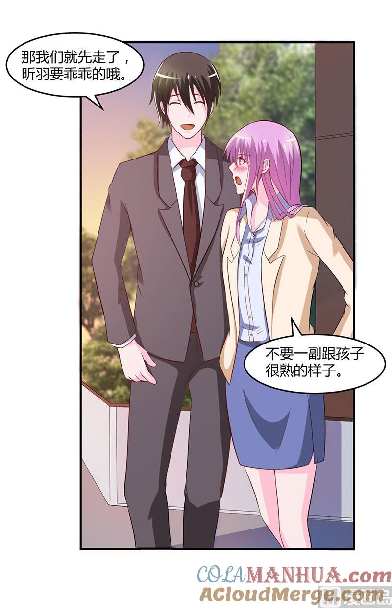 《恶魔游戏 管教小甜妻》第39话 我教你！ 第7页