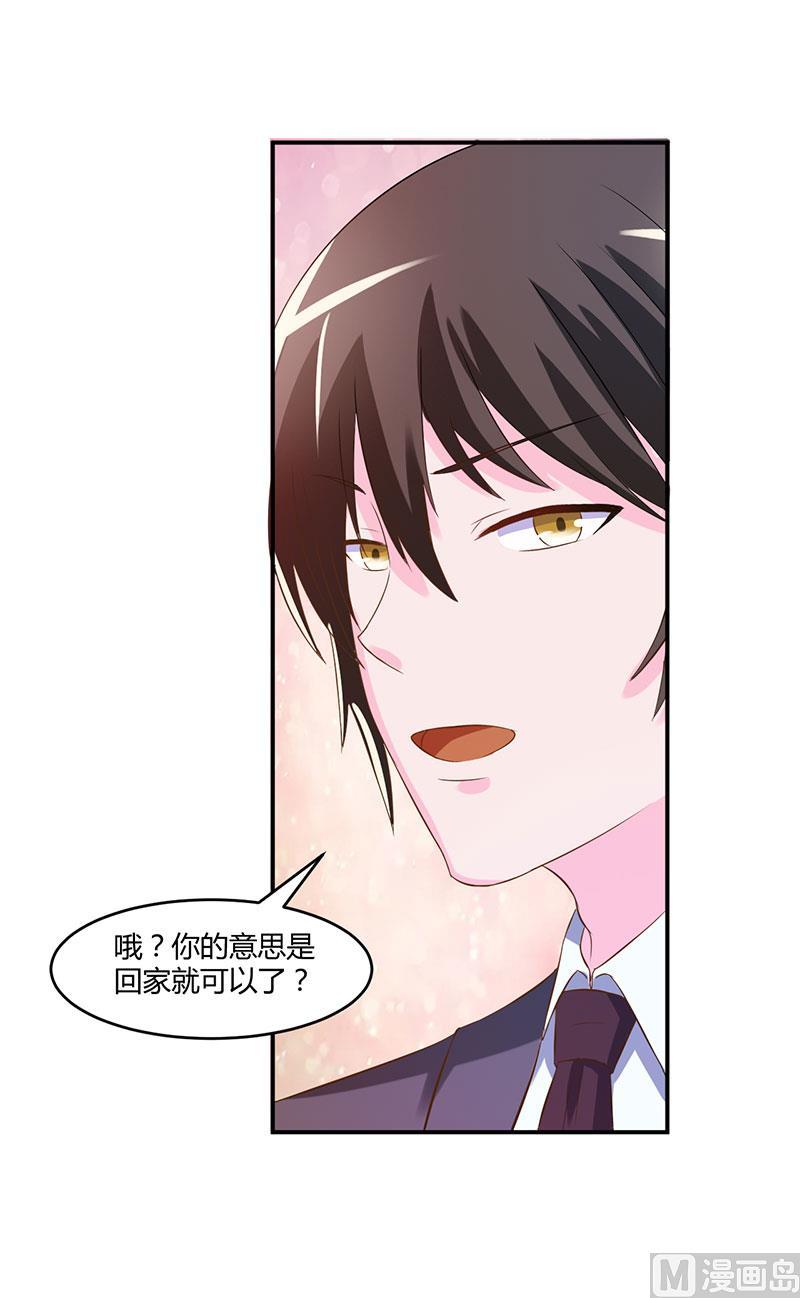 《恶魔游戏 管教小甜妻》第39话 我教你！ 第20页