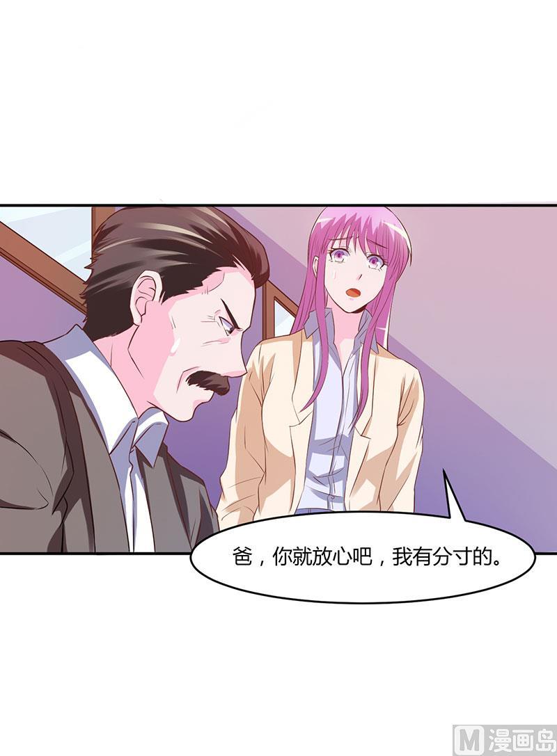 《恶魔游戏 管教小甜妻》第39话 我教你！ 第32页