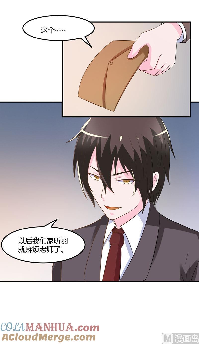 《恶魔游戏 管教小甜妻》第39话 我教你！ 第5页