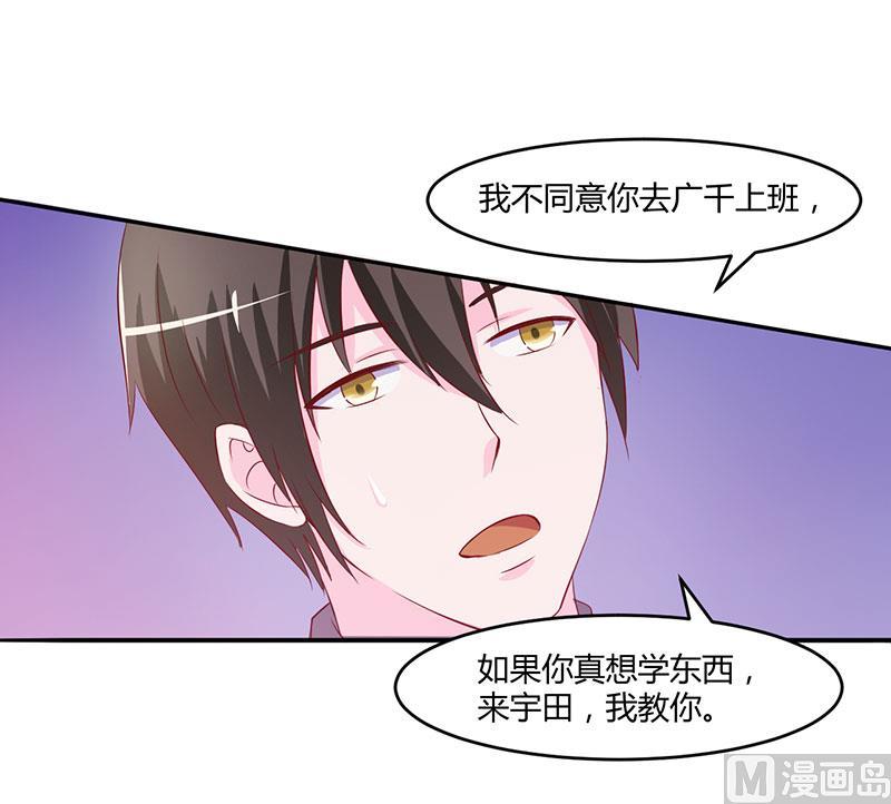 《恶魔游戏 管教小甜妻》第39话 我教你！ 第24页