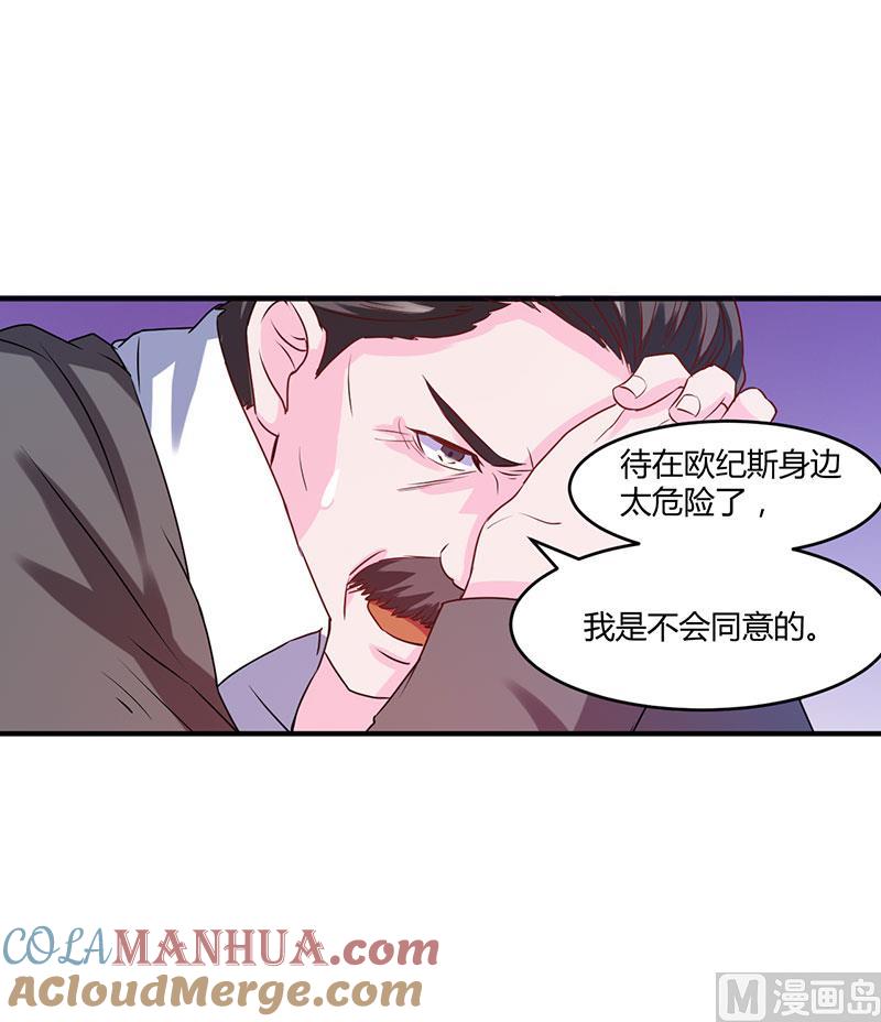 《恶魔游戏 管教小甜妻》第39话 我教你！ 第33页