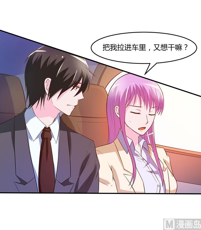 《恶魔游戏 管教小甜妻》第39话 我教你！ 第12页