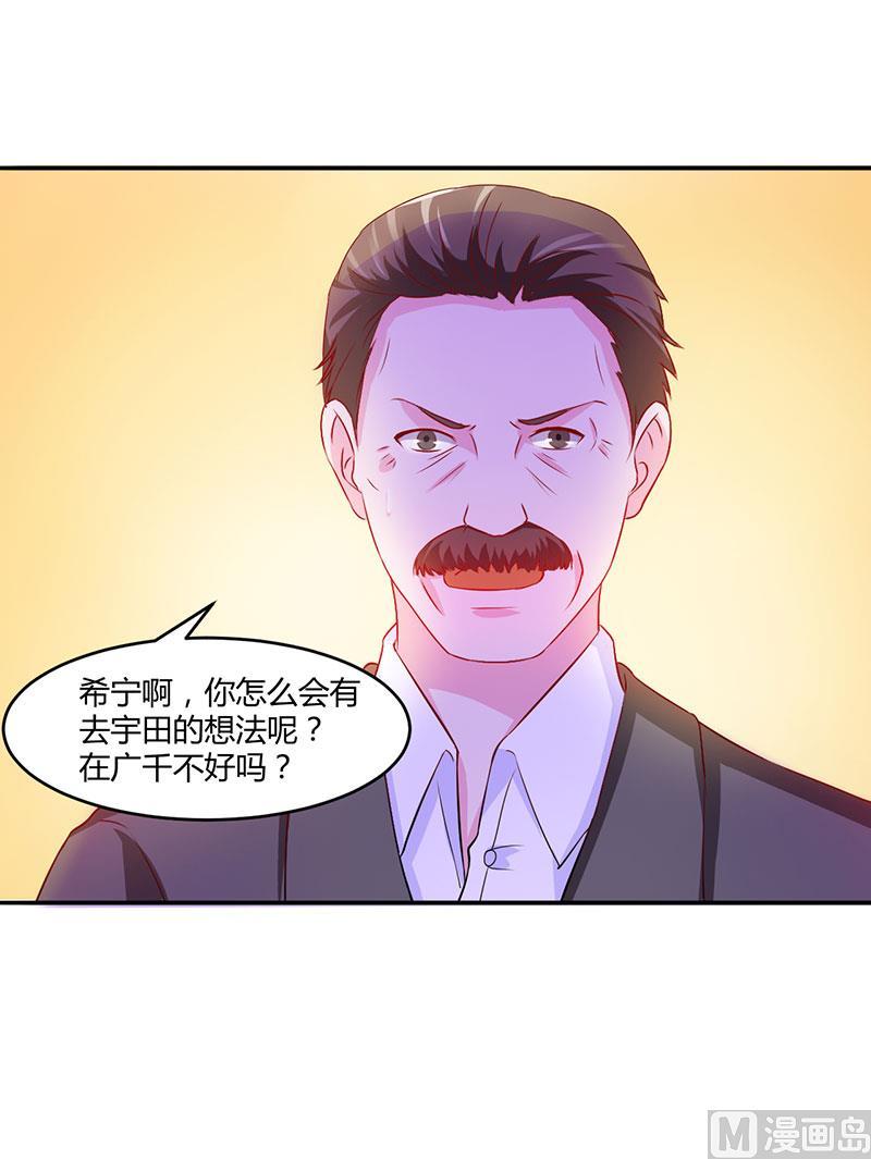 《恶魔游戏 管教小甜妻》第39话 我教你！ 第28页