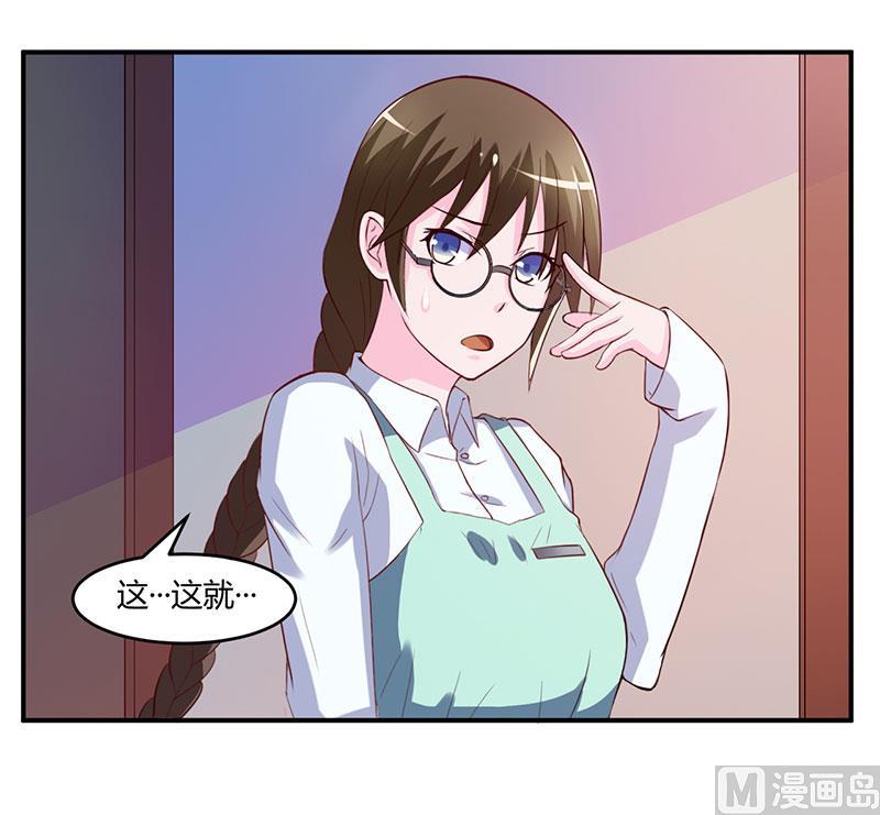 《恶魔游戏 管教小甜妻》第39话 我教你！ 第6页