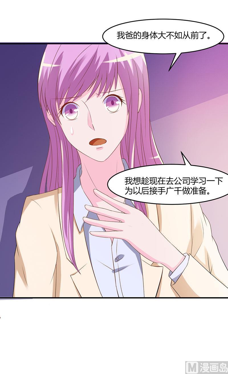 《恶魔游戏 管教小甜妻》第39话 我教你！ 第22页