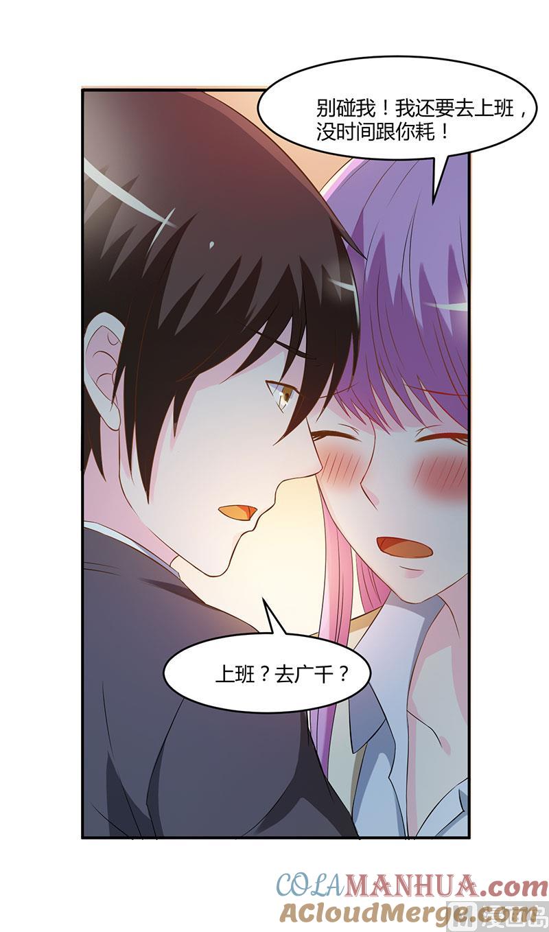 《恶魔游戏 管教小甜妻》第39话 我教你！ 第21页