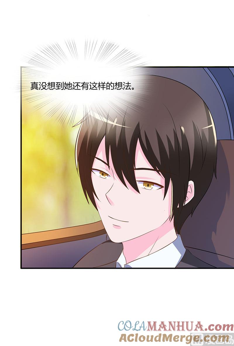 《恶魔游戏 管教小甜妻》第39话 我教你！ 第23页