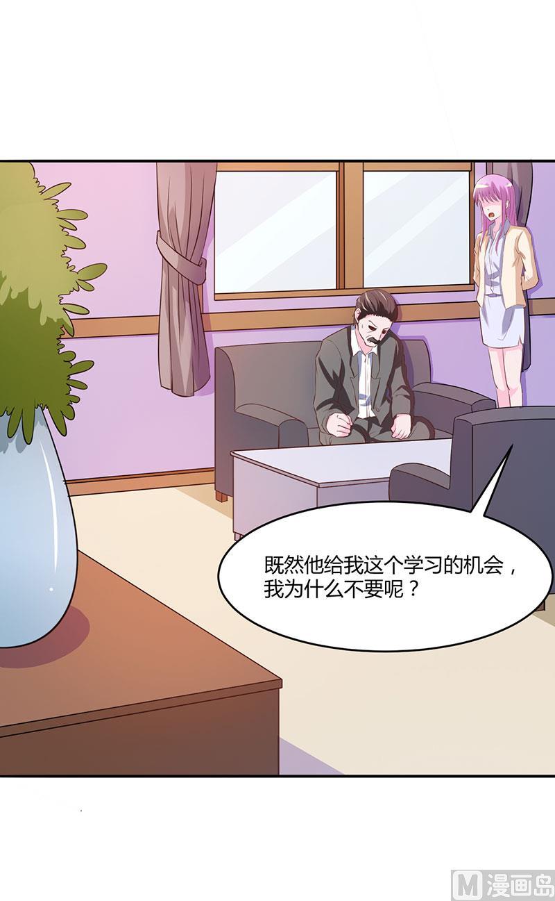 《恶魔游戏 管教小甜妻》第39话 我教你！ 第30页