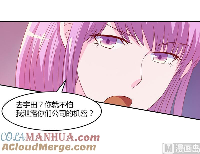 《恶魔游戏 管教小甜妻》第39话 我教你！ 第25页